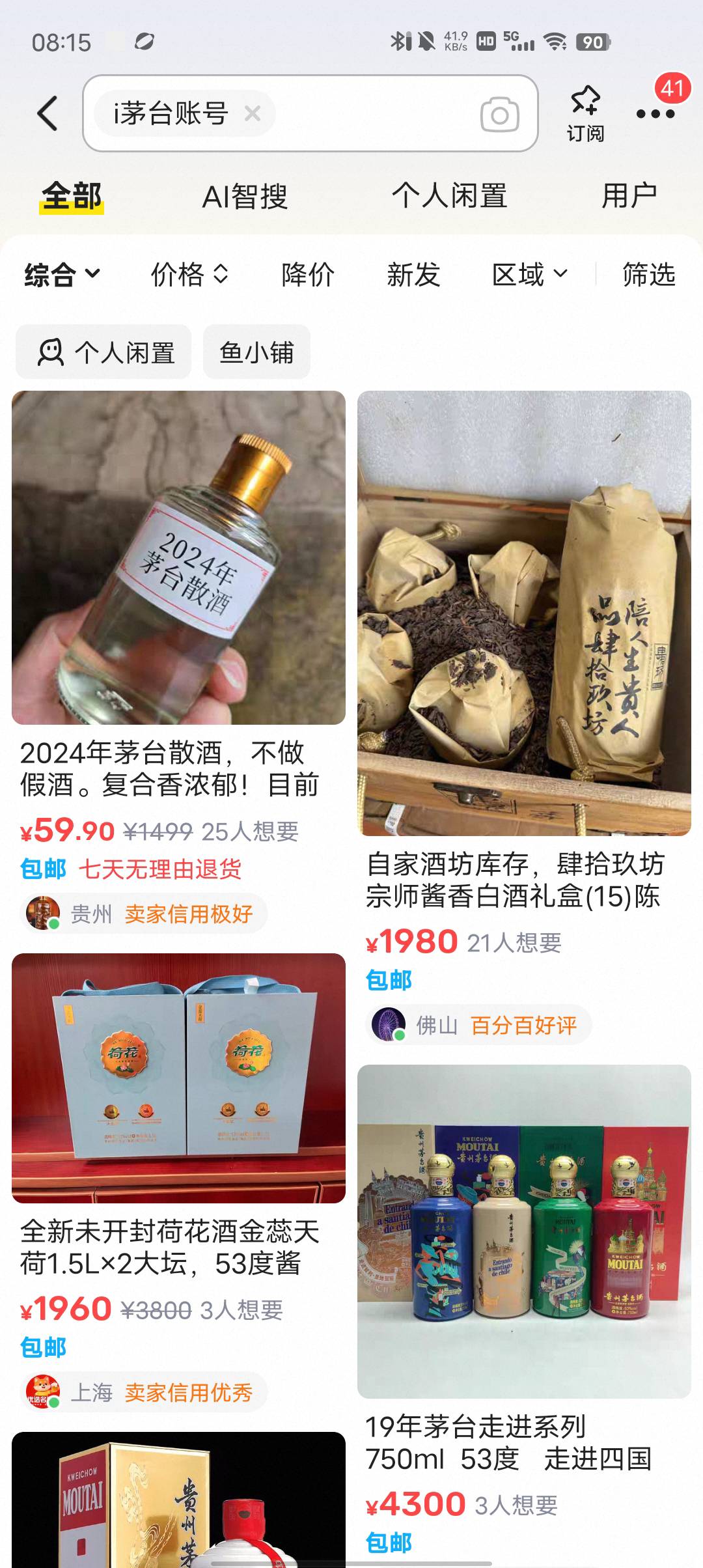 鱼不让挂i茅台了？

90 / 作者:东莞塘厦躺平 / 