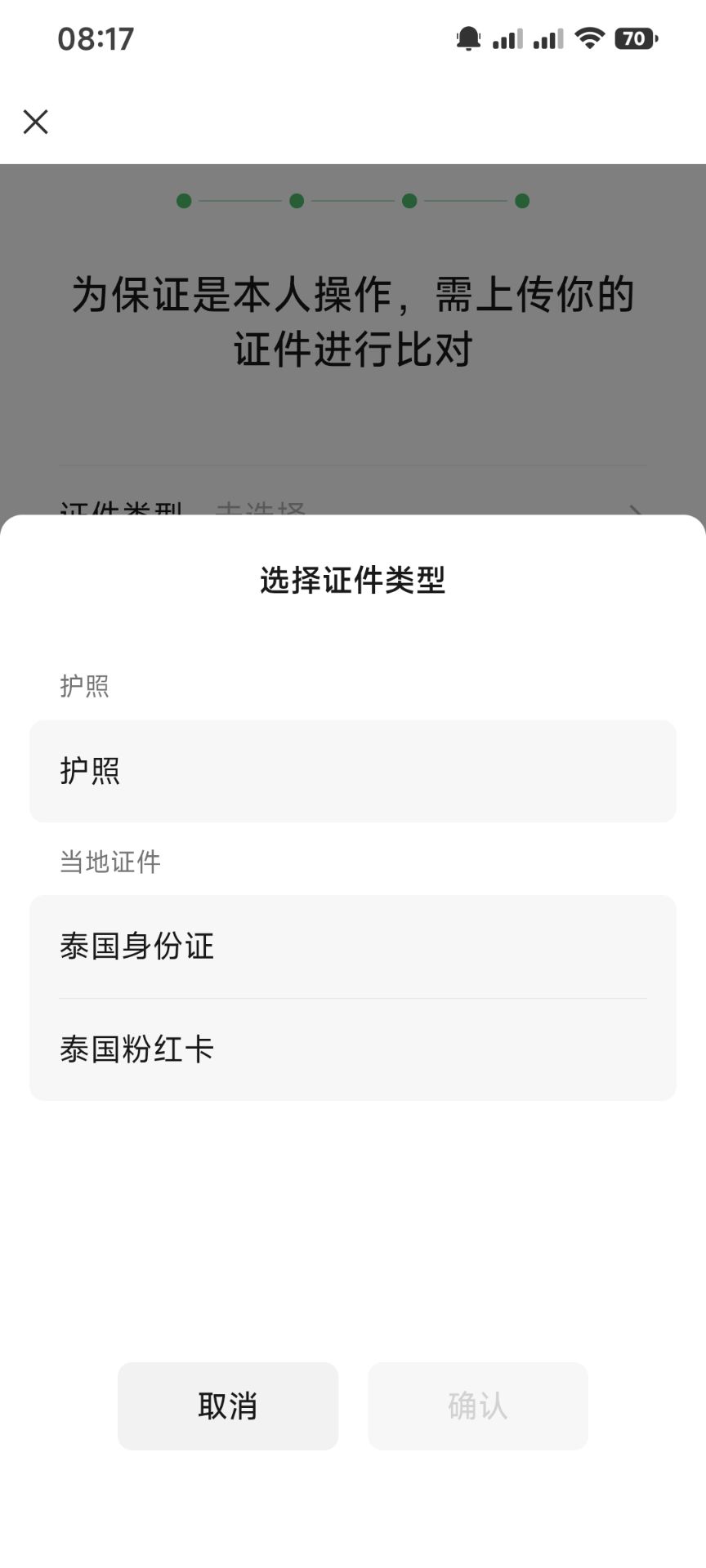 微信解除限制一直要我提交泰国身份证或者泰国红卡护照怎么办
49 / 作者:吴继伯 / 