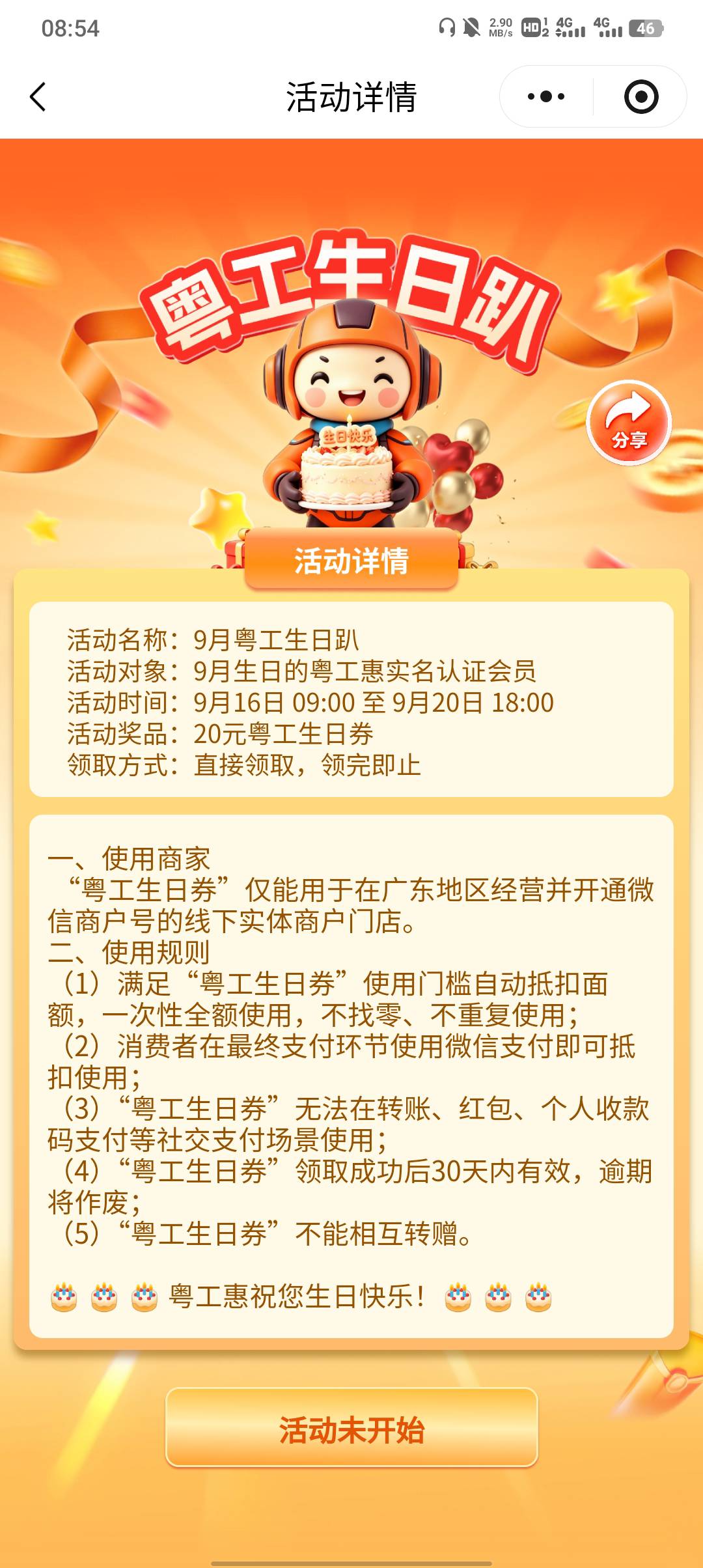 粤工惠小程序粤工生日趴20元蛋糕券活动27 / 作者:不卡粉底液 / 