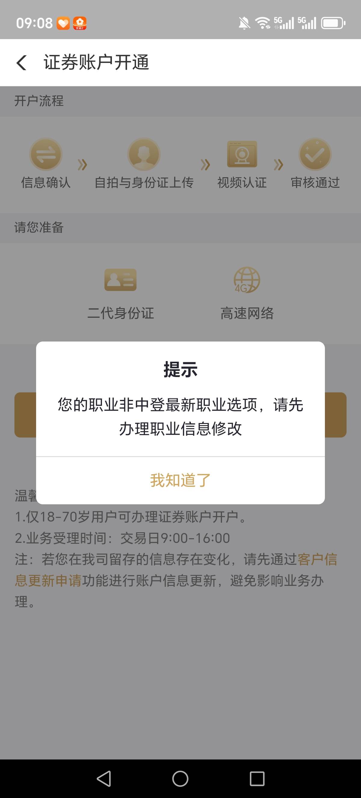 老哥们，这个怎么整
开户就弹出这个



90 / 作者:玉麒麟8 / 