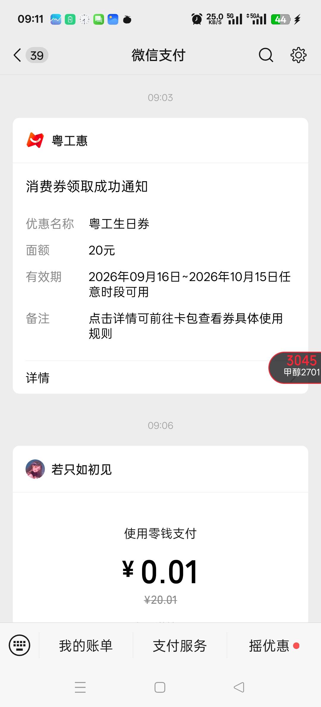 这b粤工惠，58分就守着，9点准就一直卡的进不去，9点04分不卡了，进去了，卷也领完了
2 / 作者:二九六 / 