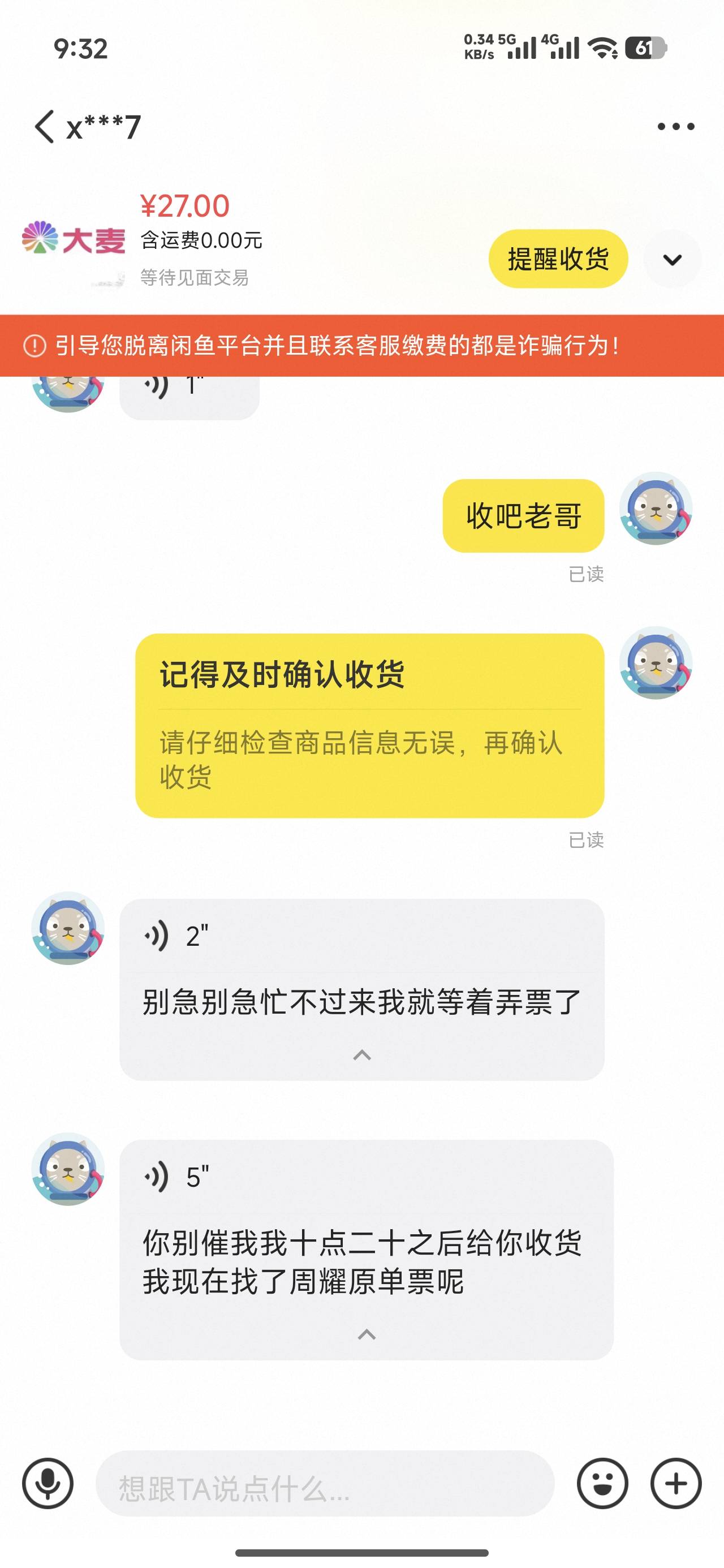 老哥们出大麦遇到这种不收货的 是不是完了

87 / 作者:哪里还没拔 / 