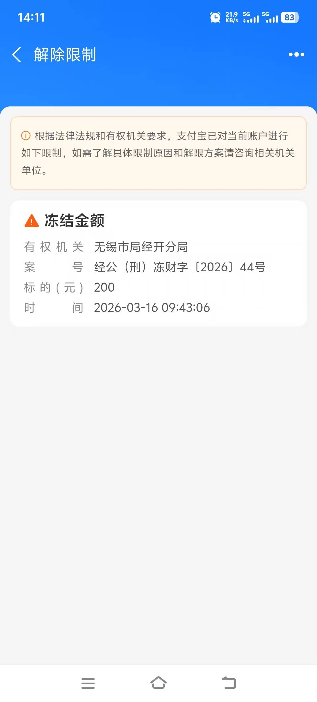 司法冻结半年，出b别人被骗被冻结，说退款的，没解封就没退款。没想到半年后自己解封81 / 作者:酒肉和尚 / 