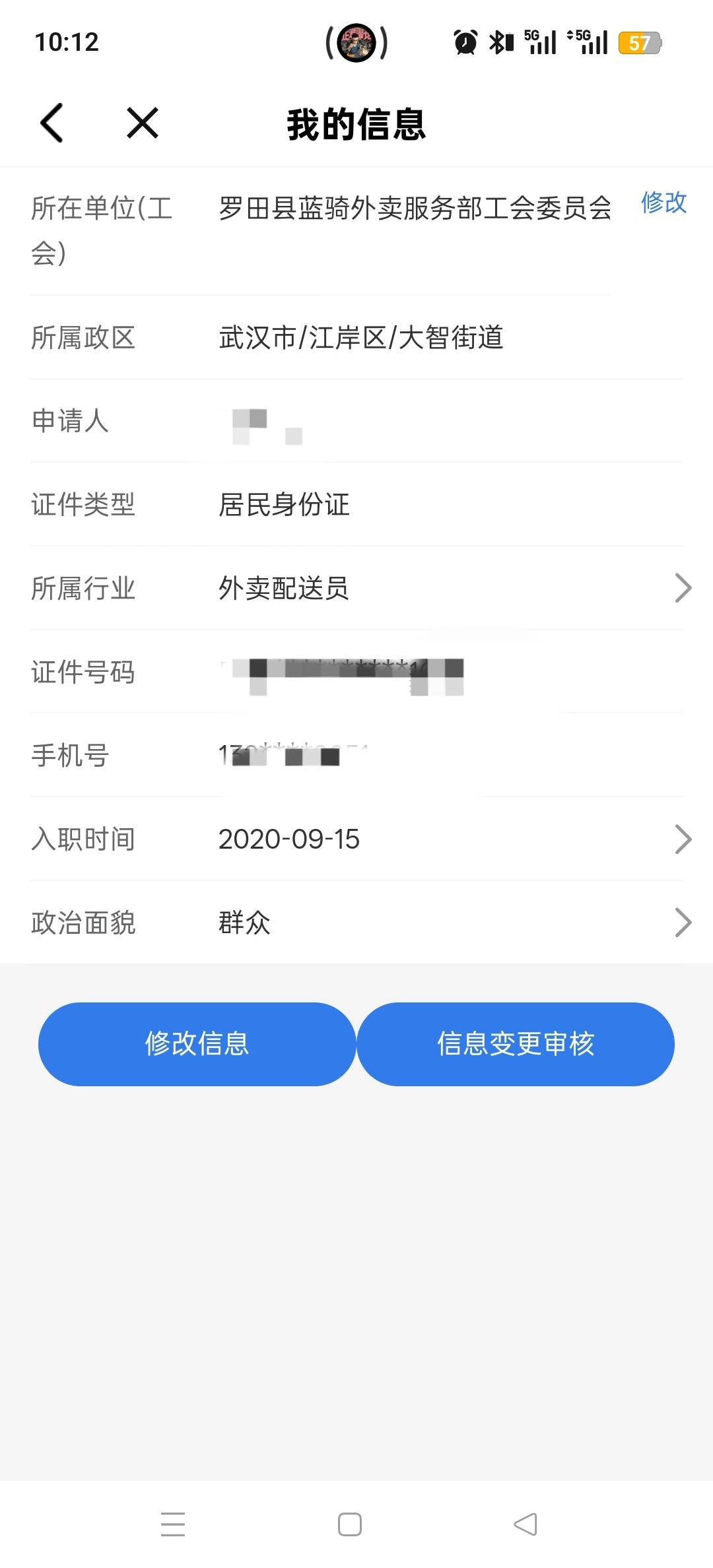 老哥们湖北已经显示外卖配送员，为什么还是领不了？

11 / 作者:哎呀你莫说了 / 