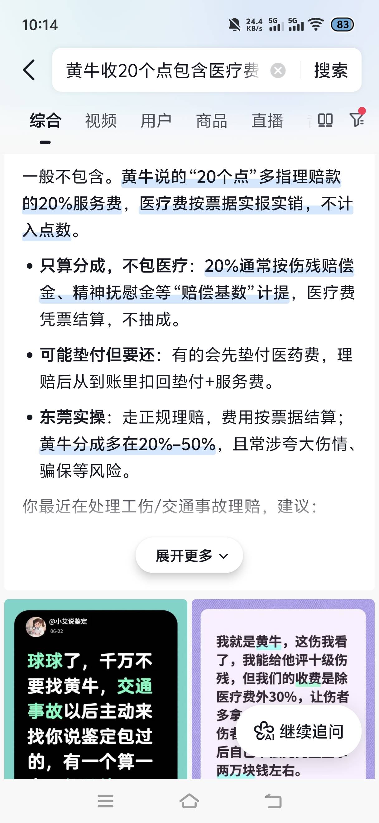 黄牛收20个点，那意思就是我到手1万8里面的20点，还是说医疗费那个8千块钱也算上？


17 / 作者:挂比了救我鸭 / 