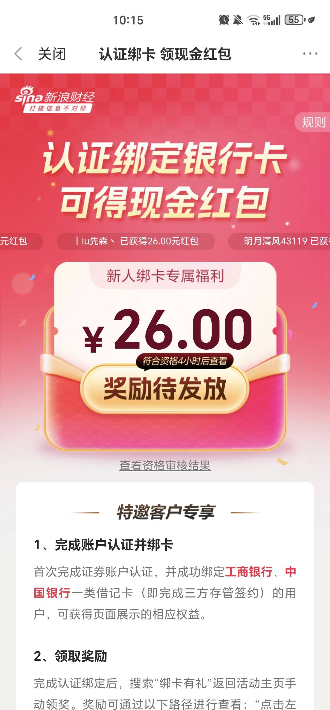 老哥们，新浪怎么从昨天到现在一直是奖励待发放啊咋回事

81 / 作者:一桌神助攻125 / 
