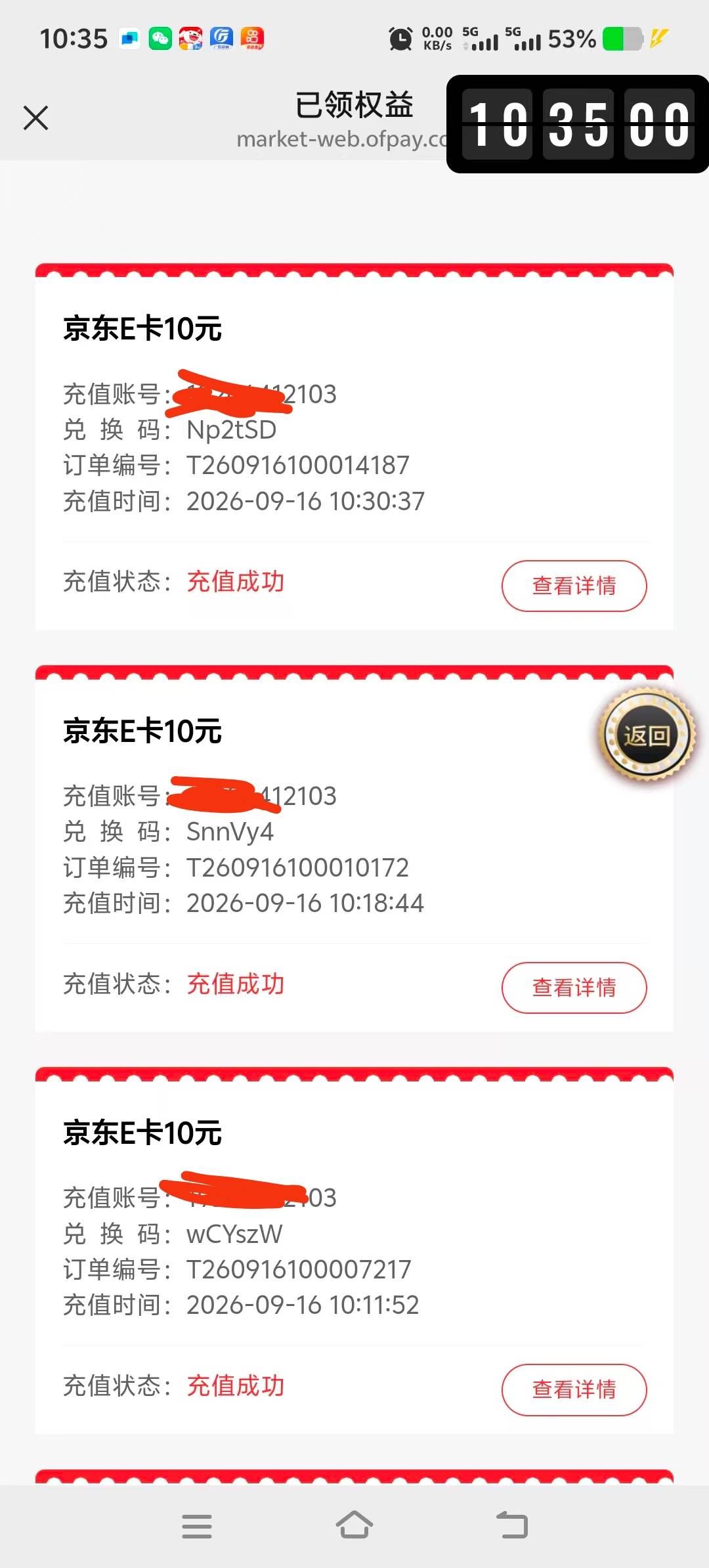 这苏商e卡无限充值吗，第一次搞不懂，充值记录有几条都显示充值成功，咸鱼出的不知道83 / 作者:雷哥ffg / 