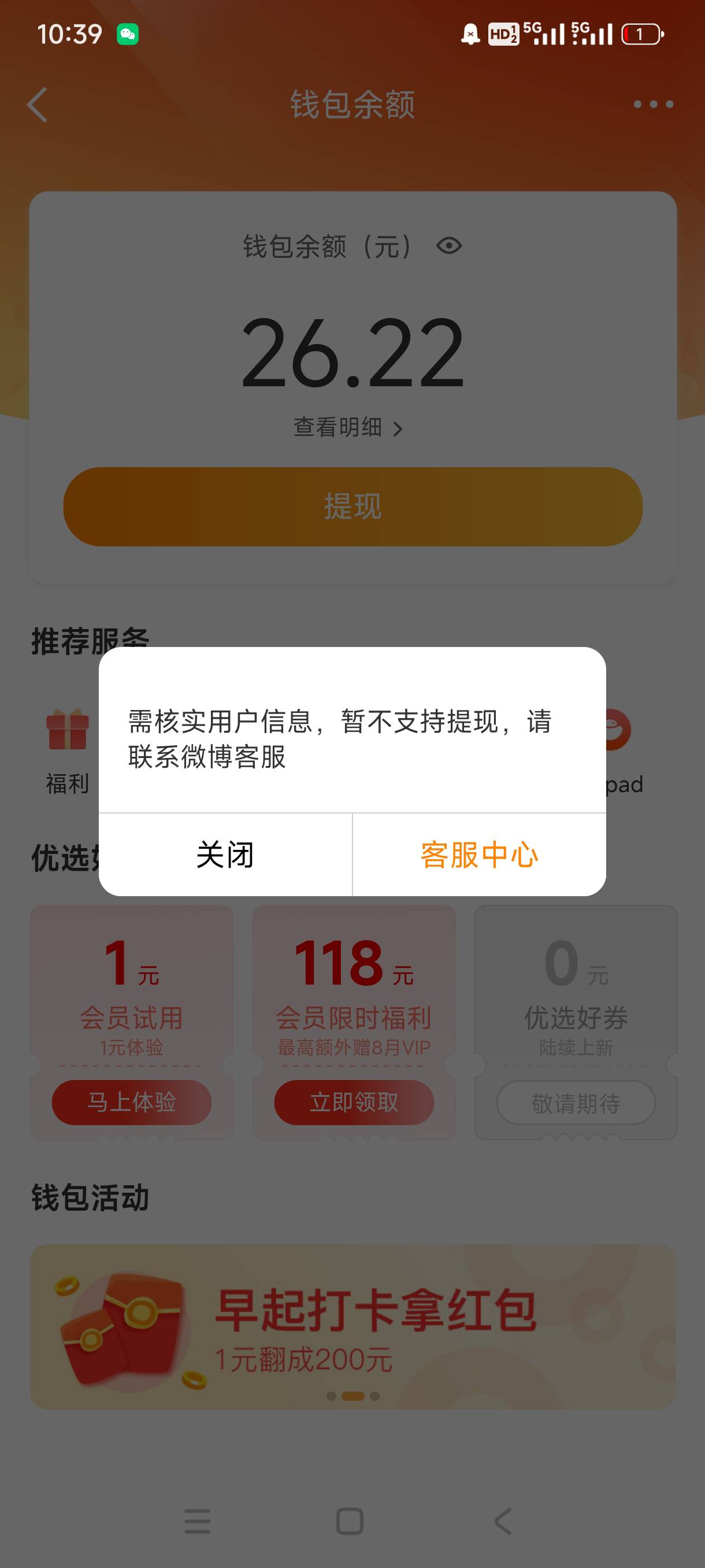 新浪财经到了，微博不能提现，这不别逗

62 / 作者:我是好人哦哦 / 