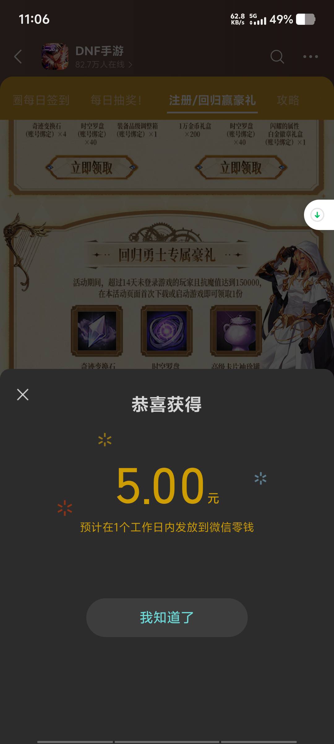 五个号还是拿下了，这玩意没的选区选角色，浪费几分钟琢磨

2 / 作者:黑色的海 / 