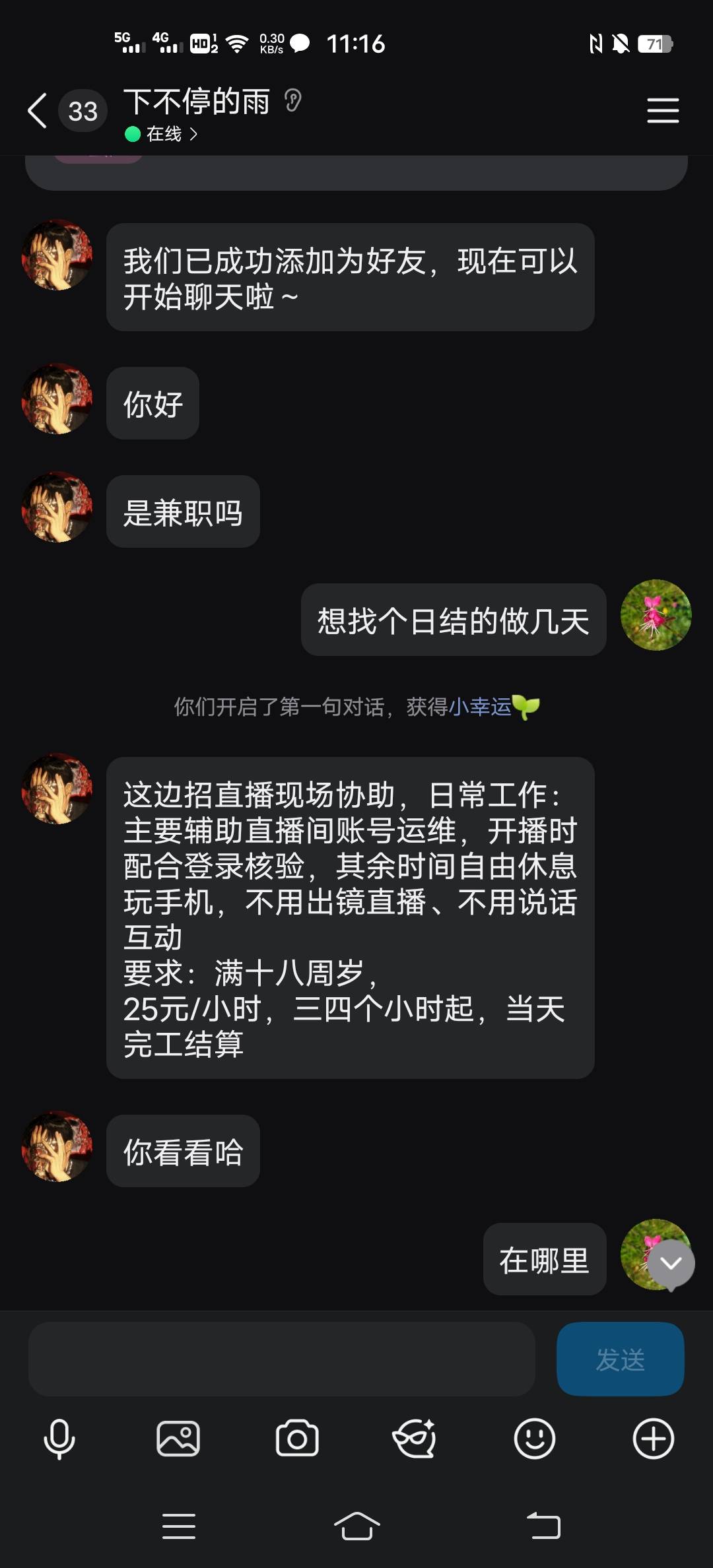 哪位老哥知道这种是干嘛的，靠谱吗？感觉他比我还积极，我说我住的远，还说要给我报销53 / 作者:abcabcmmzz / 