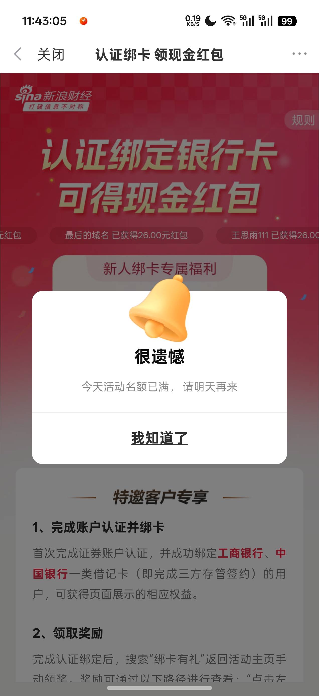 老哥们新浪开完户还是显示去认证怎么回事？


20 / 作者:资深玩家` / 
