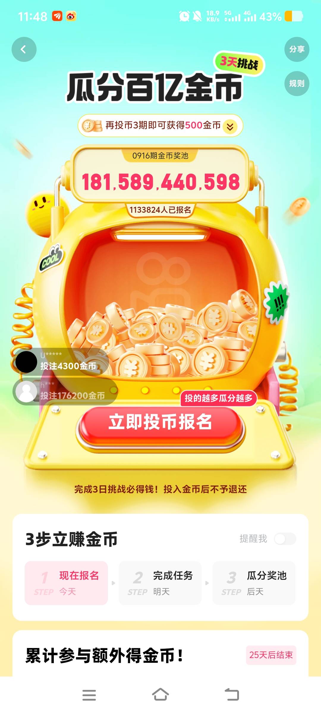 极速版这个活动第二天是不是得拉人？

71 / 作者:柳小Su丶 / 