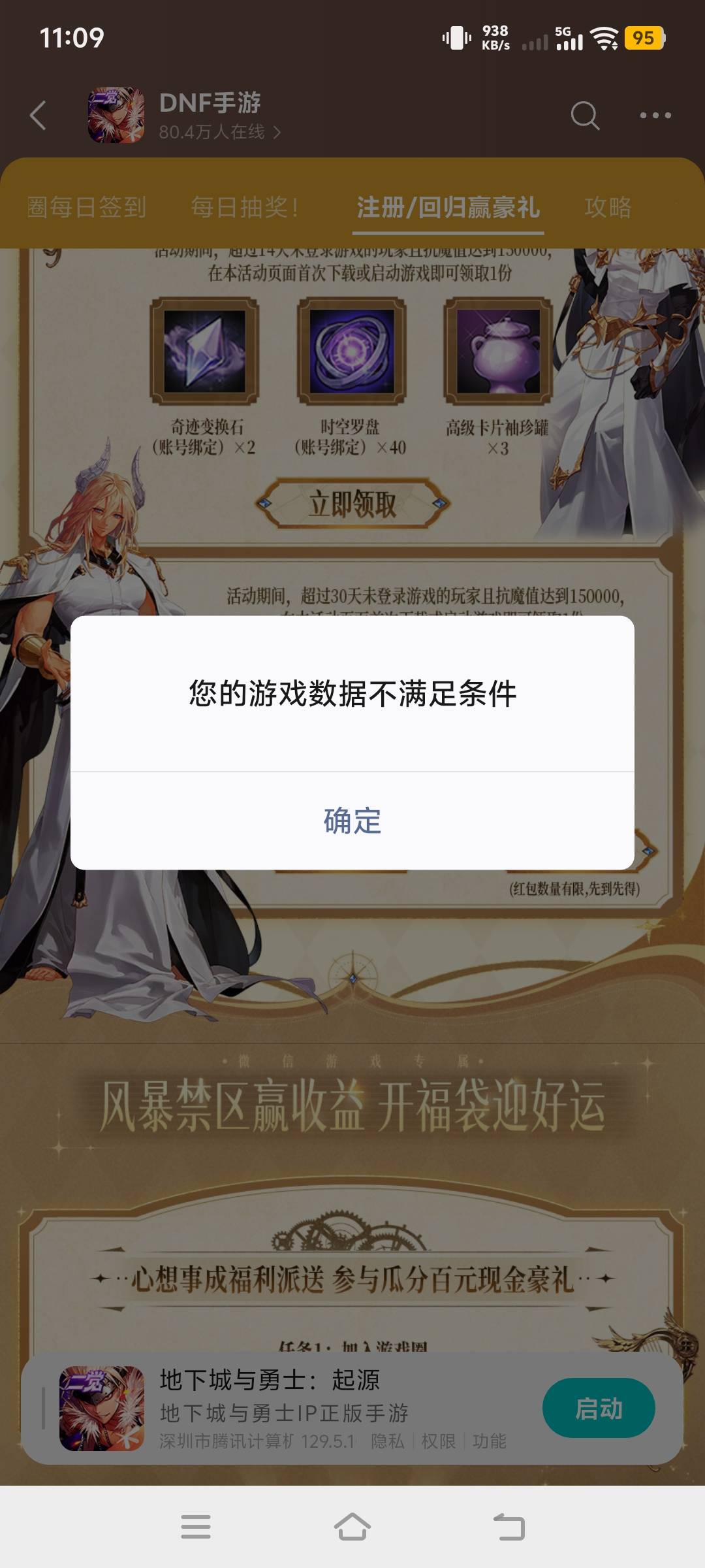 明明满足要求，显示数据不满足，跟客服掰扯白天，结果领取上限了

65 / 作者:桀骜不驯的浪 / 