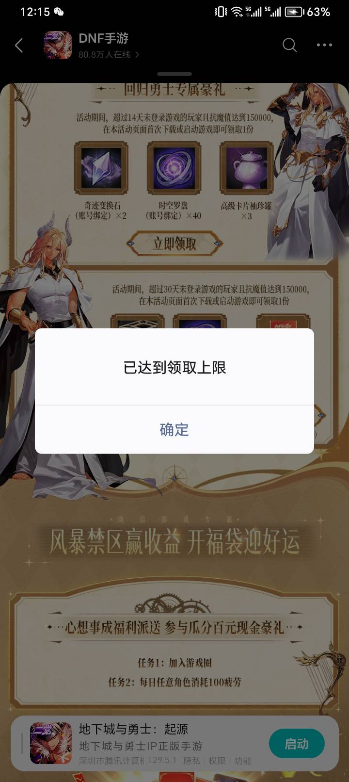 管他补不补，先把没领到的号也弄完，就几分钟的事

14 / 作者:助女为乐 / 