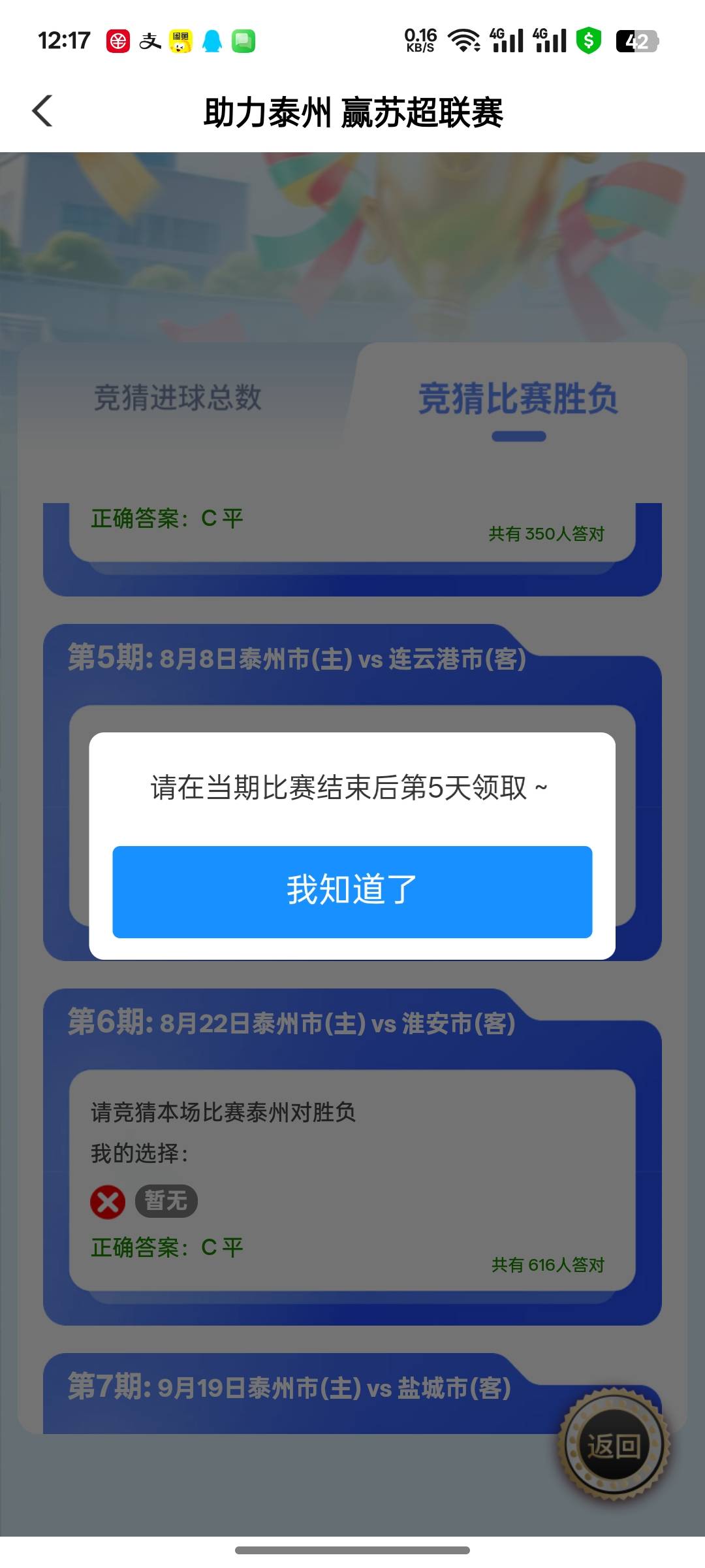 泰州没注意有一个中了 吗的现在领不到损失一个2


16 / 作者:mc放一炮 / 