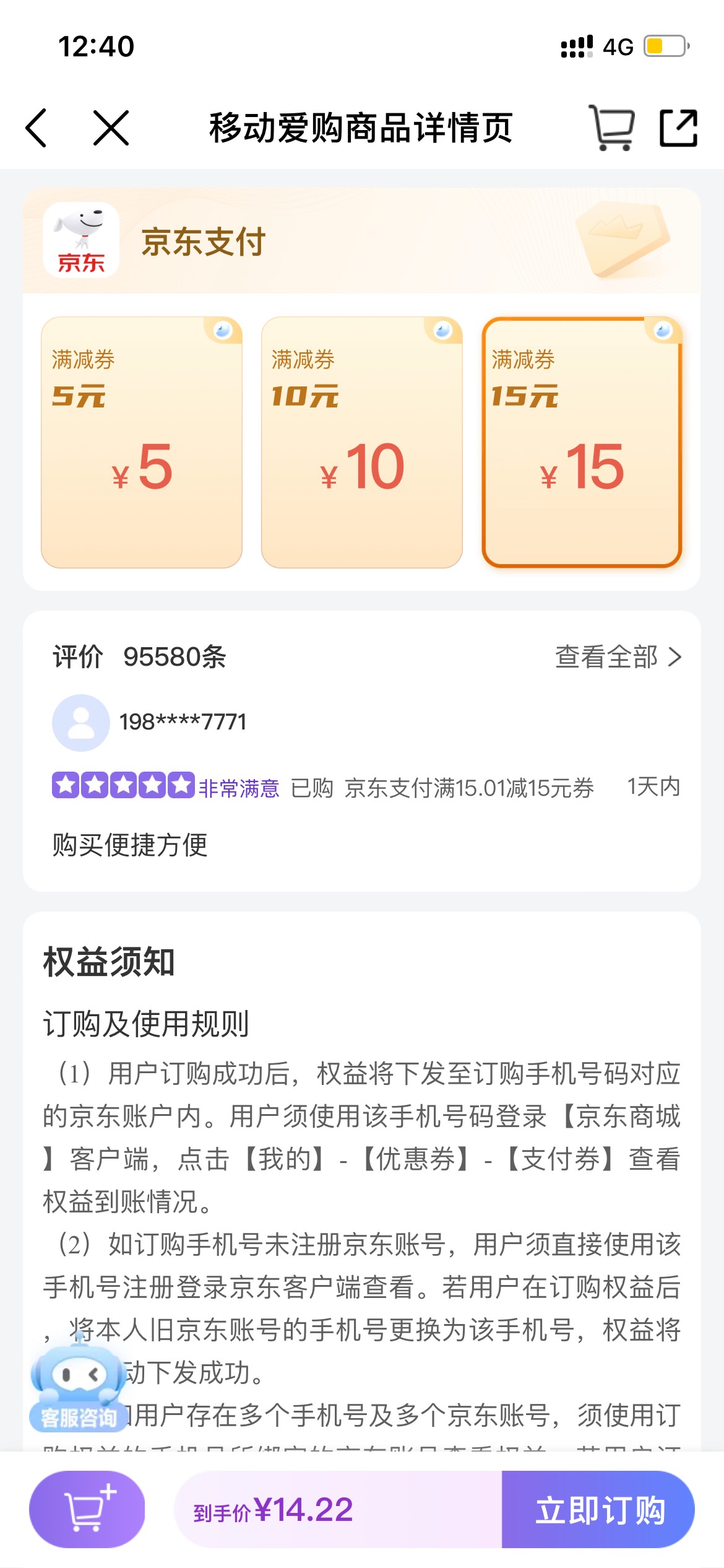 老哥们 这个移动的京东支付券可以买携程吗？

89 / 作者:呜呜啦啦不重复 / 