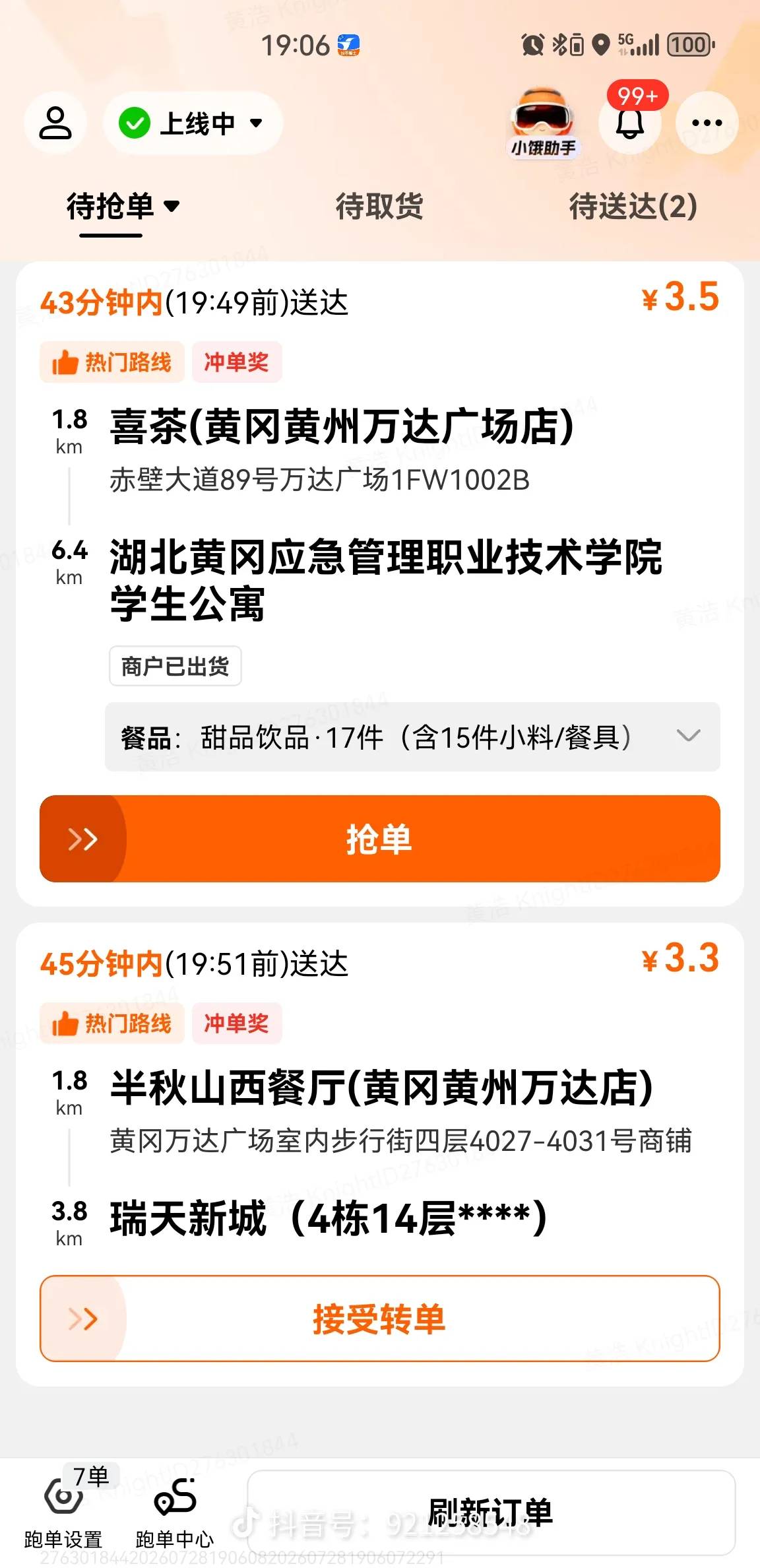 湖北工会新业态电影券3张拿下   上午随便在网上找的接单图   没想到通过了 


75 / 作者:余生放浪 / 