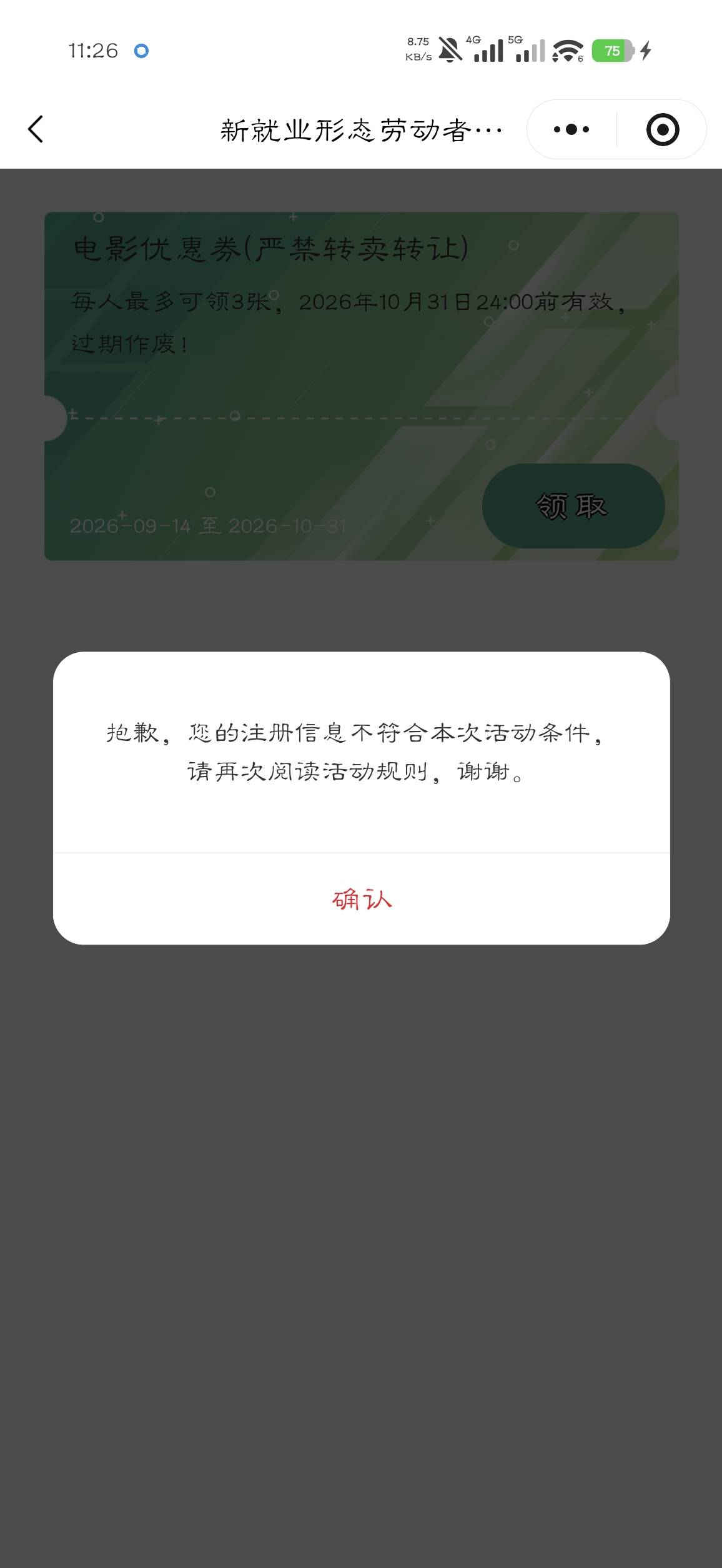 湖北工会新业态电影券3张拿下   上午随便在网上找的接单图   没想到通过了 


49 / 作者:你在演戏丶 / 