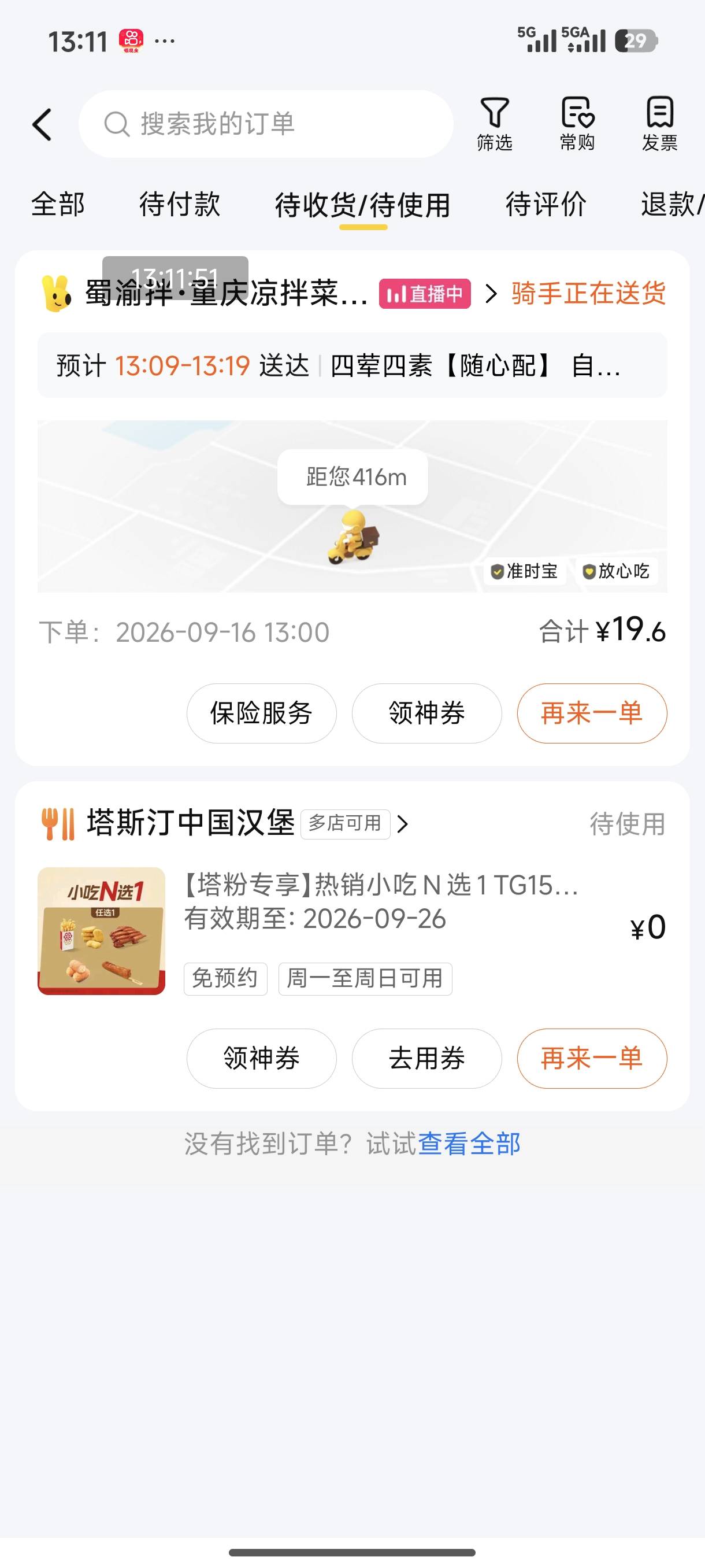 是不是卡农老哥送的故意ex我，08就拿到了12还没确认送达，跑出去五百多米了

75 / 作者:ni大爹 / 