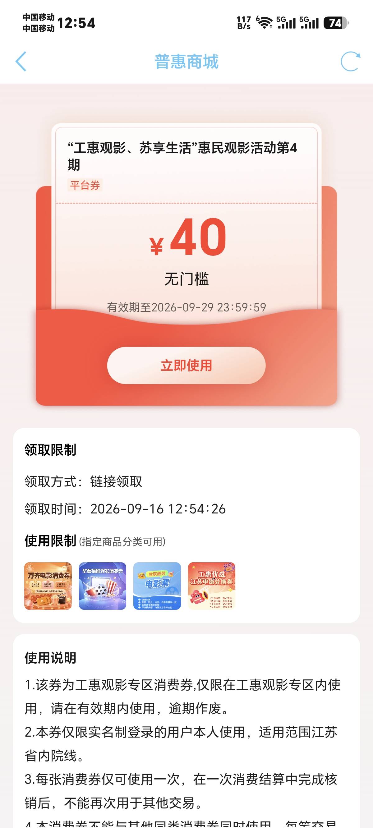 江苏工会电影票这个还分什么工惠  万齐？？？


97 / 作者:你我已入账 / 