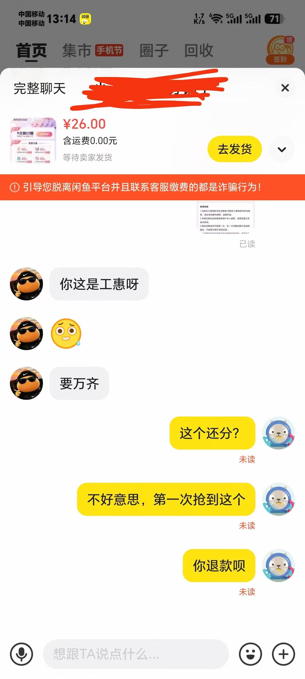 江苏工会电影票这个还分什么工惠  万齐？？？


100 / 作者:你我已入账 / 