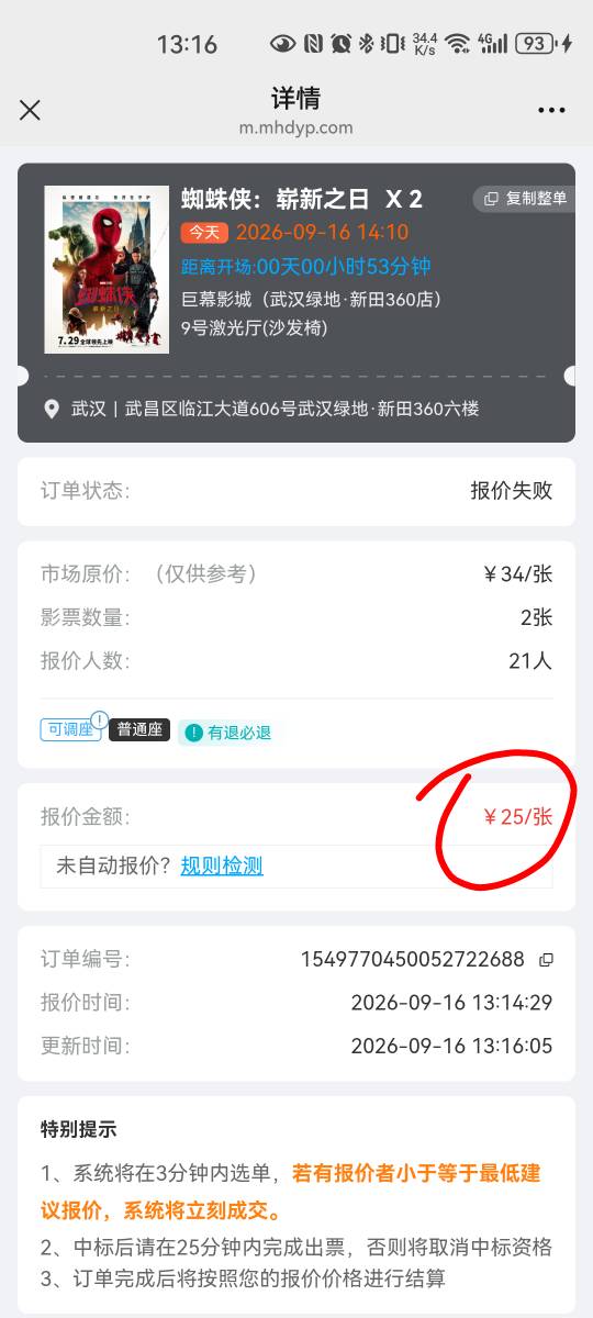 老哥报价25中标的25块多 怎么你好好的老哥没中？不是最低价得么


87 / 作者:打野的凯凯 / 
