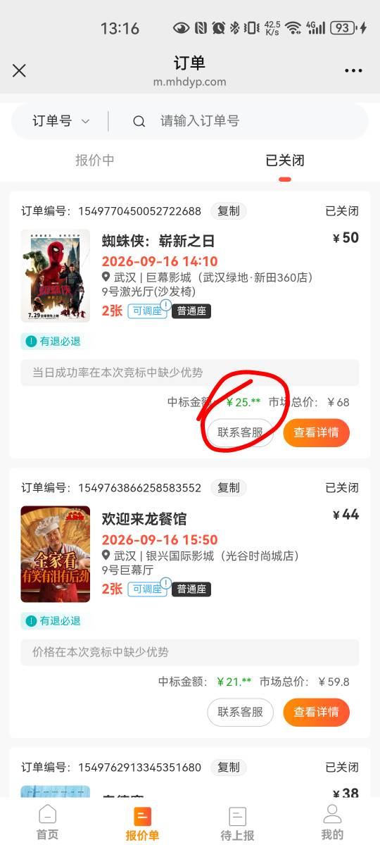 老哥报价25中标的25块多 怎么你好好的老哥没中？不是最低价得么


79 / 作者:打野的凯凯 / 