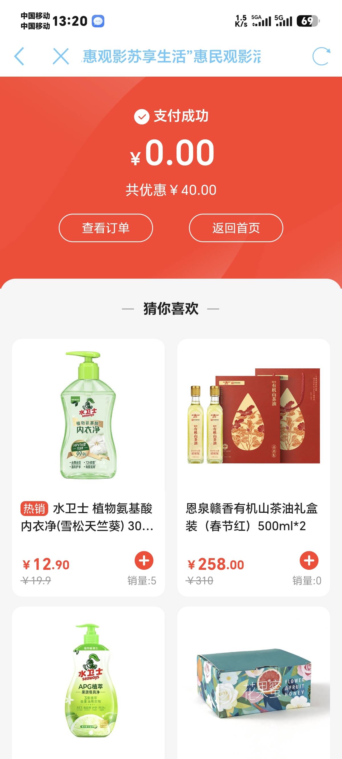 江苏工会电影票这个还分什么工惠  万齐？？？


82 / 作者:你我已入账 / 