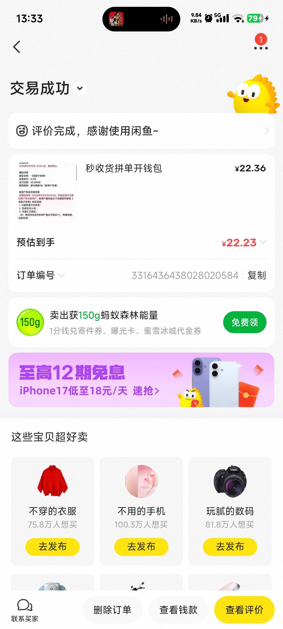 搞不懂这数藏咋玩，看老哥们都在出人头我也去出一个，饿晕了，22秒出刚上架8.9个人问987 / 作者:卡农龙傲天 / 