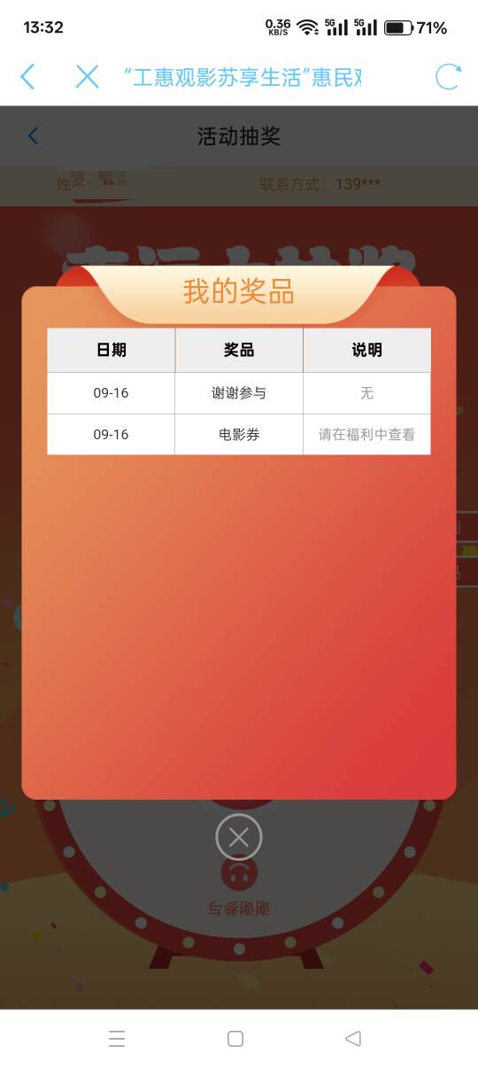 江苏工会 这样是不是抽到电影票了 但是没有劵啊 我怎么抽2次  

91 / 作者:草莓柿子 / 