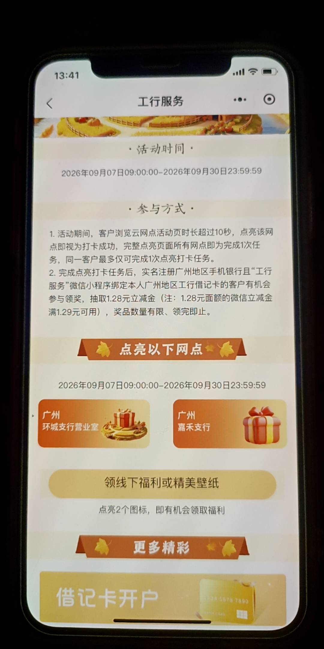 可以领两个立减！速度

广东地区1.68立减
#小程序://工行服务/工行服务/XIdKy1mGUdP6O52 / 作者:春暖花开2022 / 