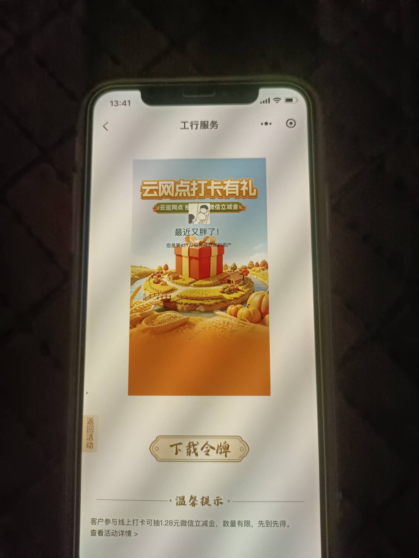 可以领两个立减！速度

广东地区1.68立减
#小程序://工行服务/工行服务/XIdKy1mGUdP6O31 / 作者:春暖花开2022 / 