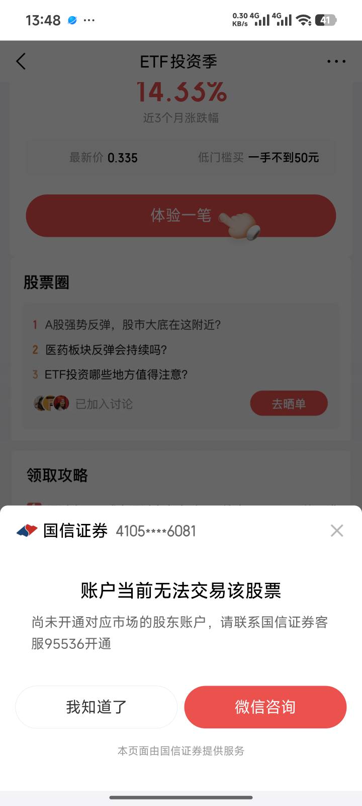 昨天新浪财经开的国信，绑错了YHK，没开出户的时候~直接去京东登陆了下，今天在京东能92 / 作者:黑帝。 / 