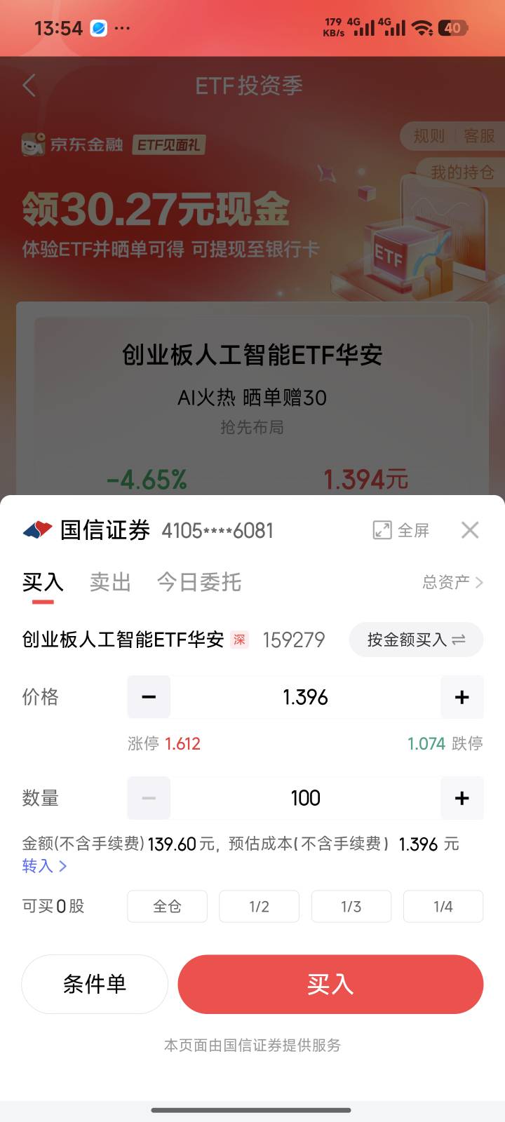 昨天新浪财经开的国信，绑错了YHK，没开出户的时候~直接去京东登陆了下，今天在京东能33 / 作者:黑帝。 / 