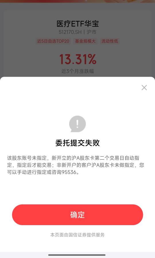 昨天新浪财经开的国信，绑错了YHK，没开出户的时候~直接去京东登陆了下，今天在京东能38 / 作者:嘿嘿hahaha / 