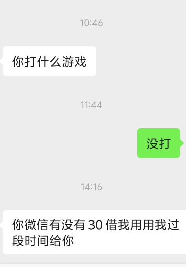 前两天做日结 然后只是说中途说过话。然后今天早上加我微信 然后现在就来这一出？

45 / 作者:疲倦的生活 / 