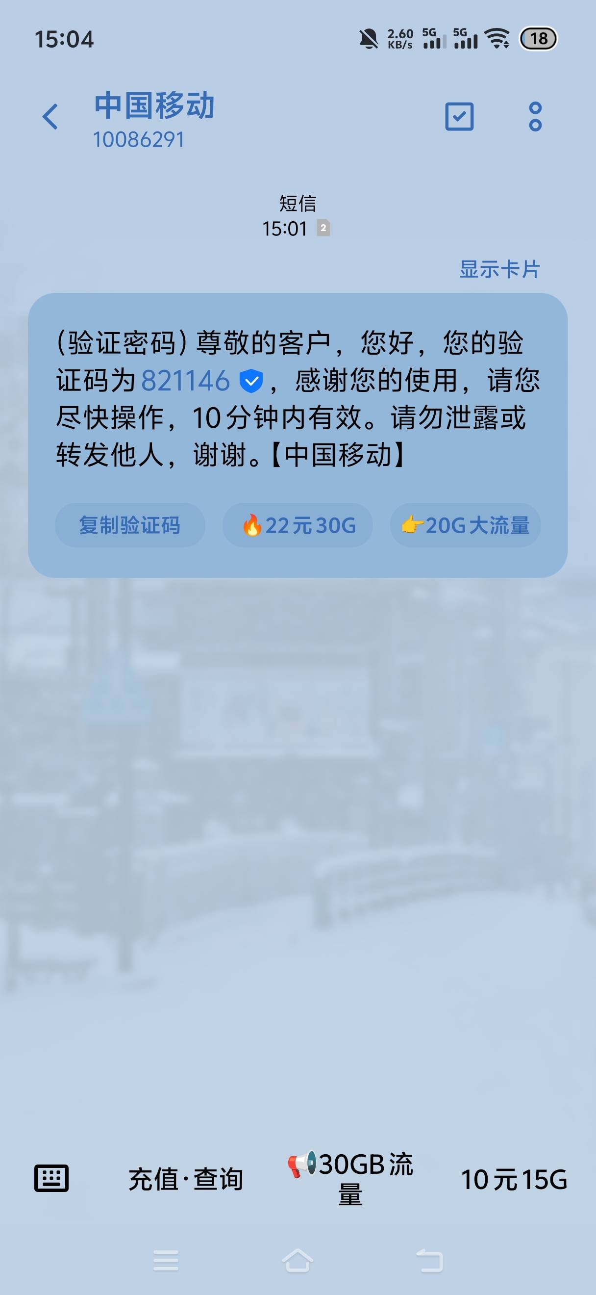这个电话是中国移动的吗？打电话过来说的什么8元优惠过期了。让我给她个验证码办理一70 / 作者:挂比了救我鸭 / 