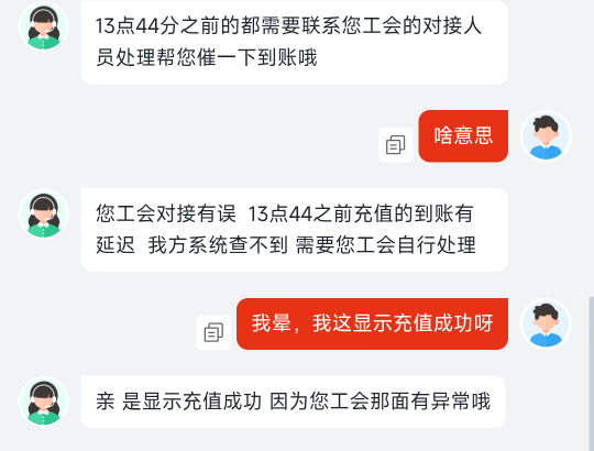 万齐兑换不到账，联系客服让我联系工会

98 / 作者:大叔999 / 