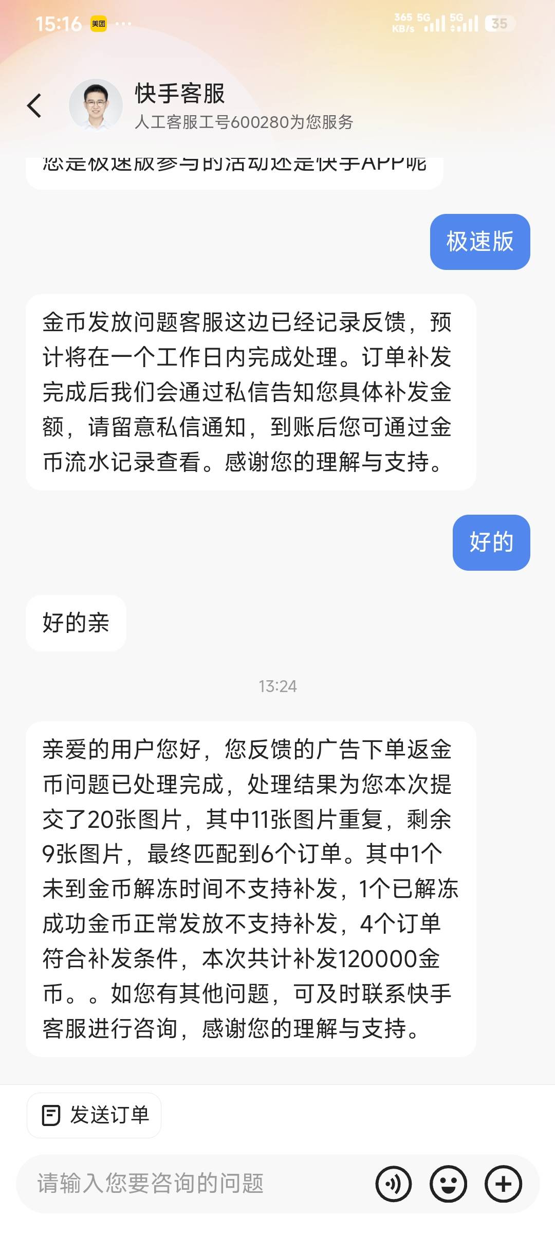 舒服了，话说多久能到账？

74 / 作者:卡农豆包 / 