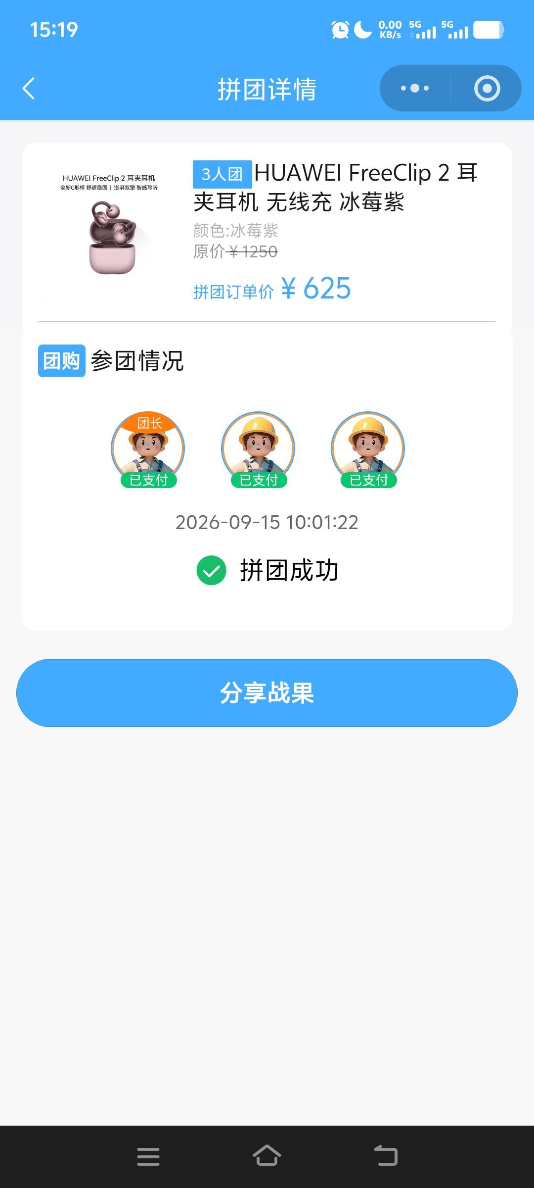搞笑的吧，咋拼团成功了？

65 / 作者:夏天001 / 