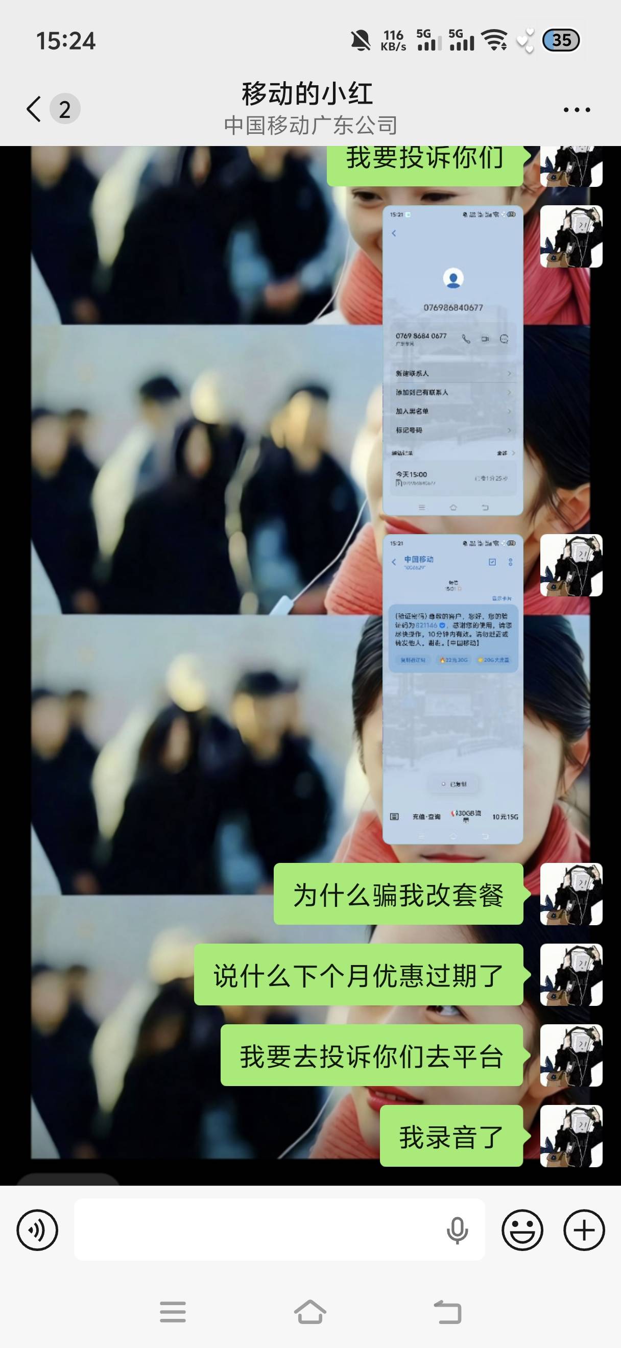 这个电话是中国移动的吗？打电话过来说的什么8元优惠过期了。让我给她个验证码办理一49 / 作者:挂比了救我鸭 / 
