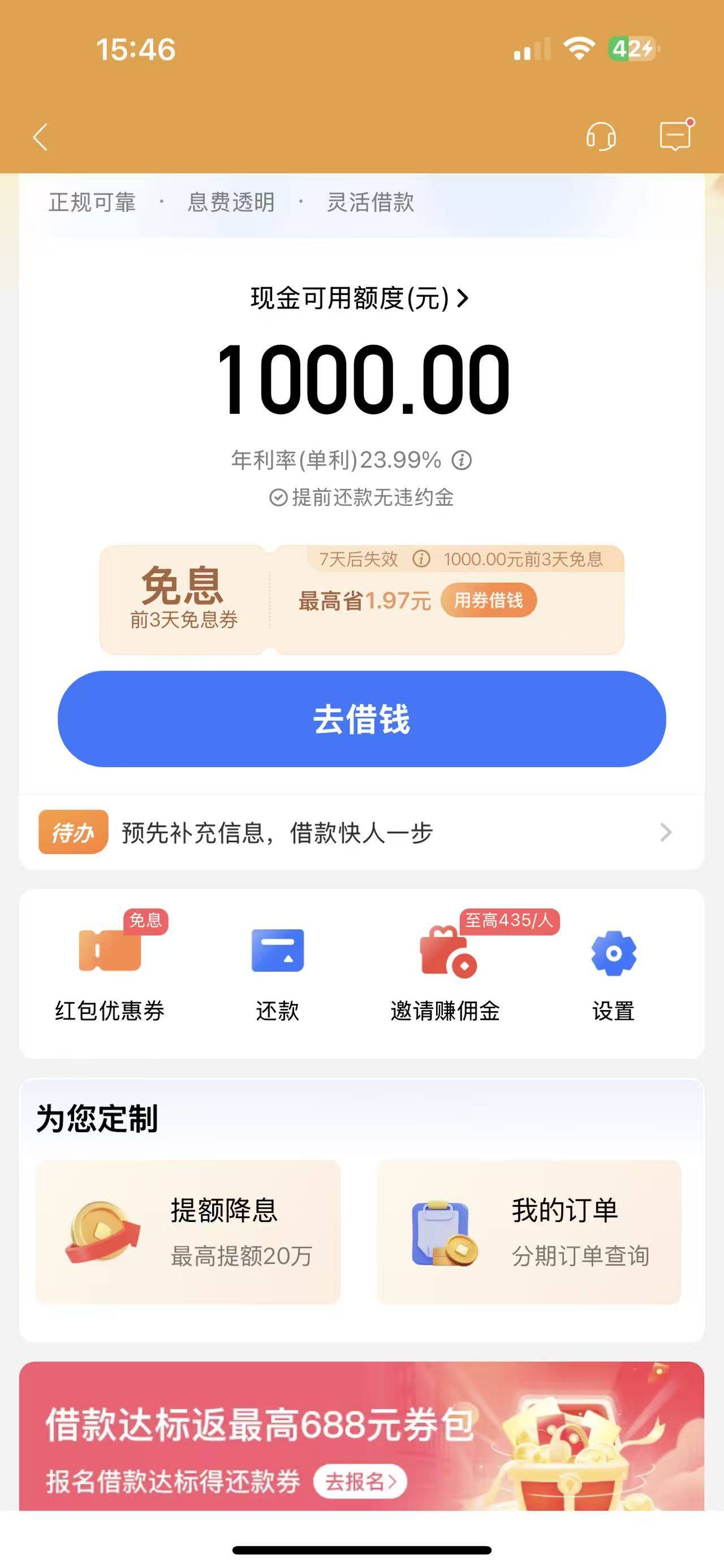 招联下了，前几天换了两个手机号都没额度，今天看了老哥帖子，又去重新注销申请了，终71 / 作者:微易 / 