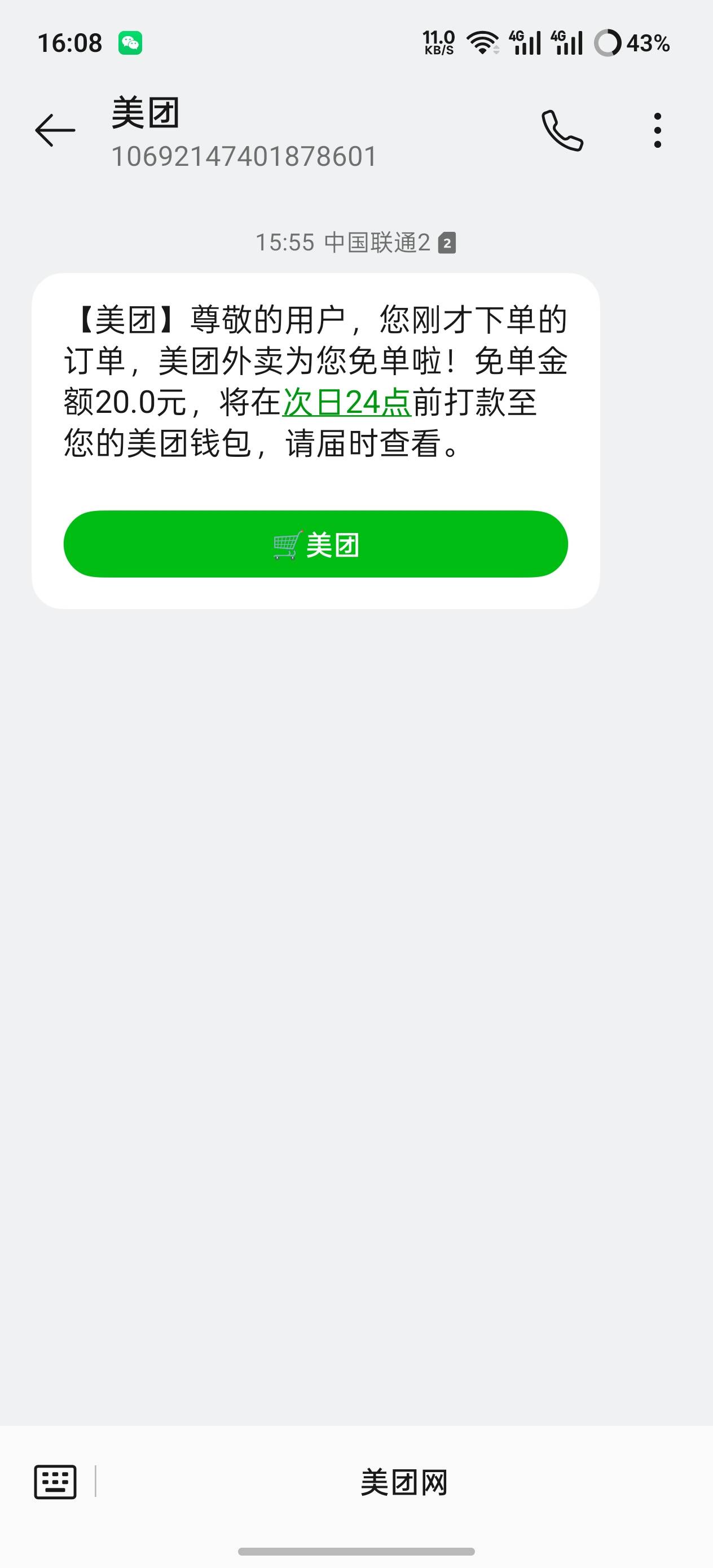 感觉美团免单和时间没关系就看号啊，3点0几下的单  55才送到  敢不给我免单胆子真是肥74 / 作者:诞生记 / 