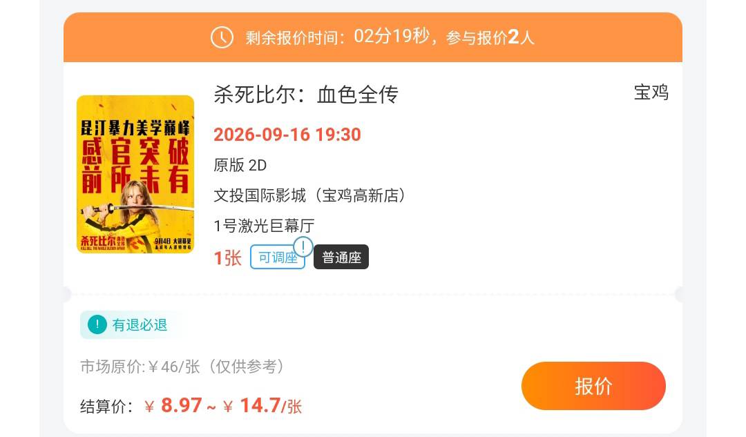 46一张的票，报价14.5，这得有多饿啊。

24 / 作者:ggdfujvxdtyy / 