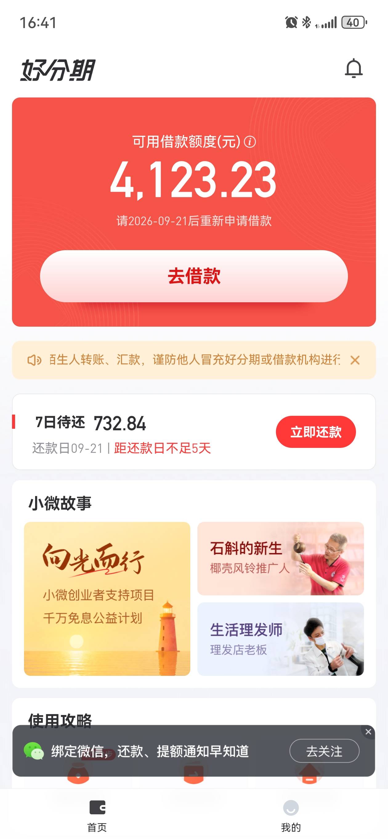 好分期T路2.3个月后，每周都点都失败，今天复借3期成功84 / 作者:人生无趣啊 / 