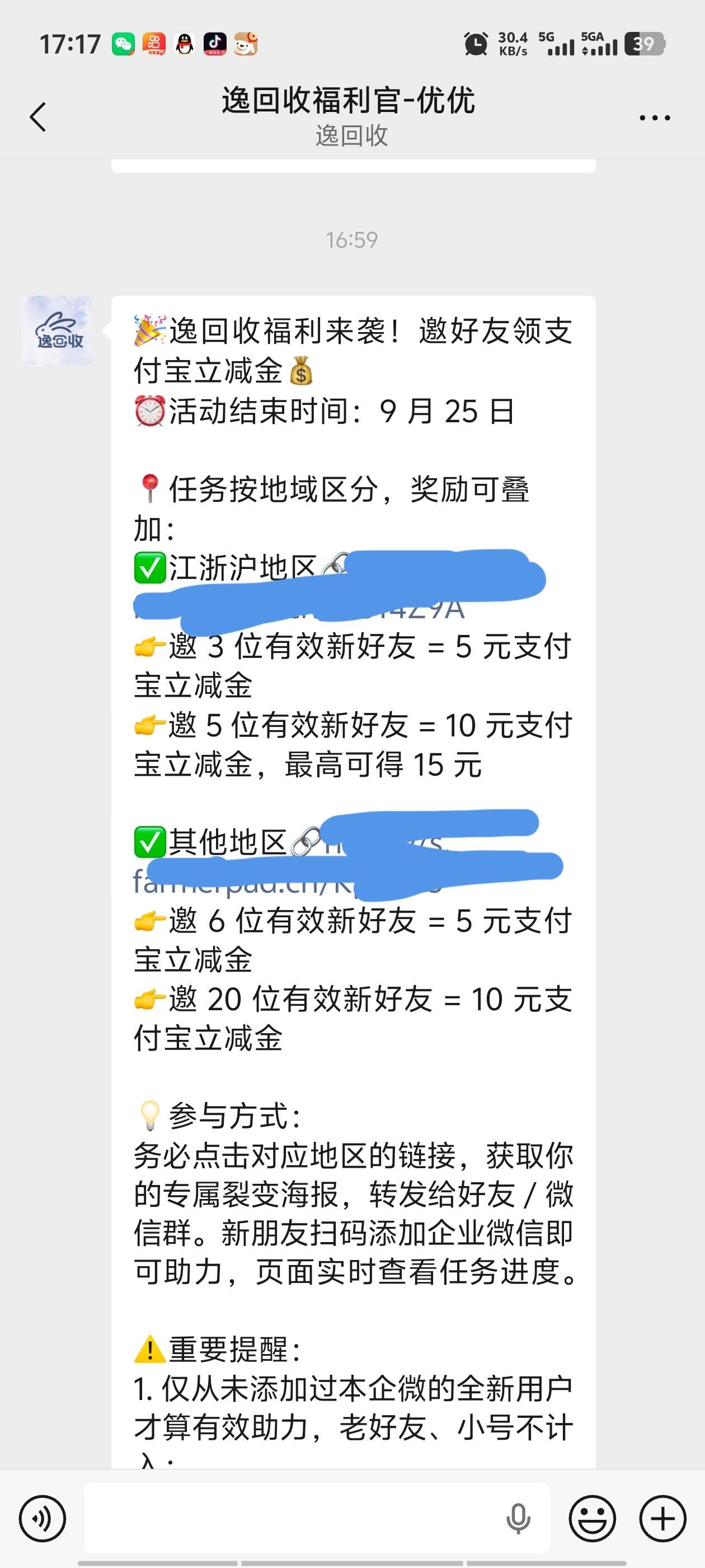 加过逸回收企微的看看有没有发活动链接，江浙沪拉5个加企微15毛，我是定位玩的，被拉89 / 作者:明天，你好y / 