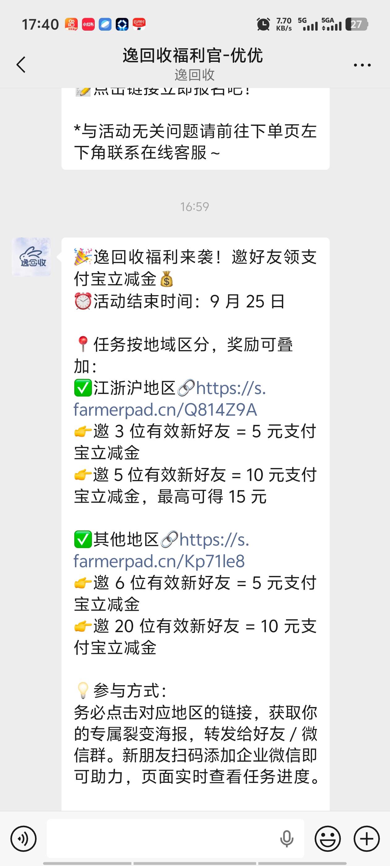 加过逸回收企微的看看有没有发活动链接，江浙沪拉5个加企微15毛，我是定位玩的，被拉96 / 作者:明天，你好y / 