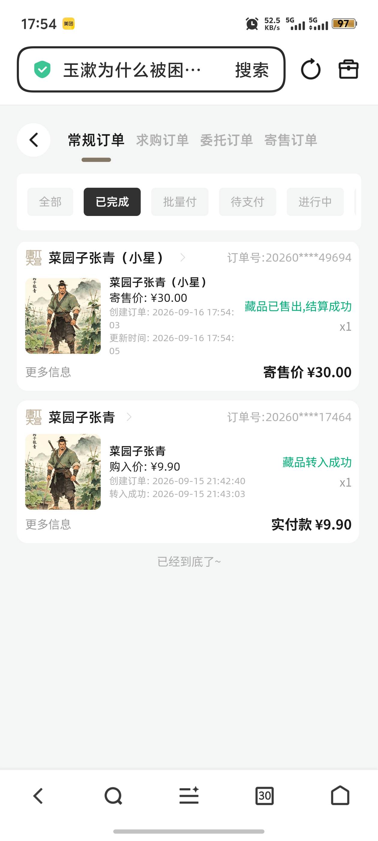 唐派昨天拉新的开了，30秒出
64 / 作者:挽风与安歌 / 