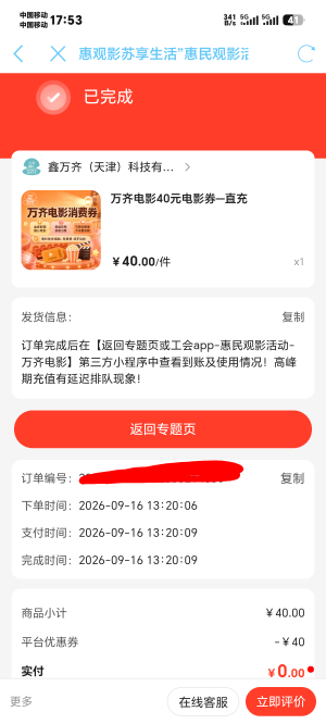 根本到不了账！这玩.呢

34 / 作者:你我已入账 / 