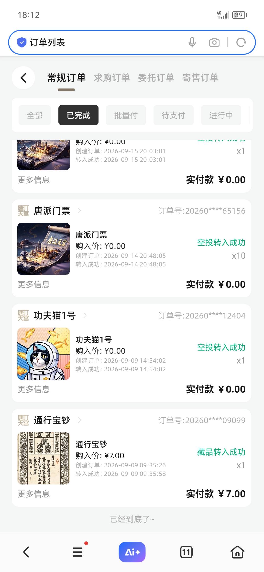 老哥唐派我买的这个藏品，背包里怎么没有啊

72 / 作者:你真是啥也不是 / 